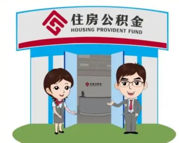 喀什离职可以取出公积金吗（离职能否取出住房公积金）